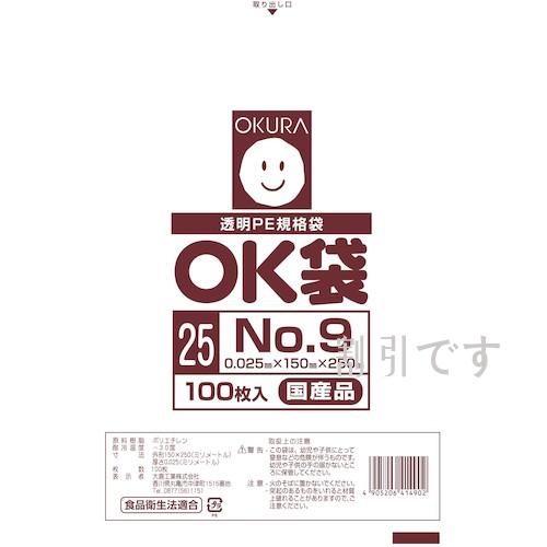 オークラ　ＯＫ袋　２５μｍ　９号　