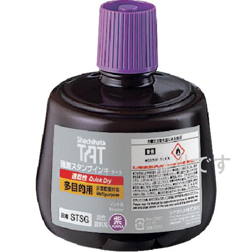 シヤチハタ　強着スタンプインキタート速乾性多目的用大瓶　紫　